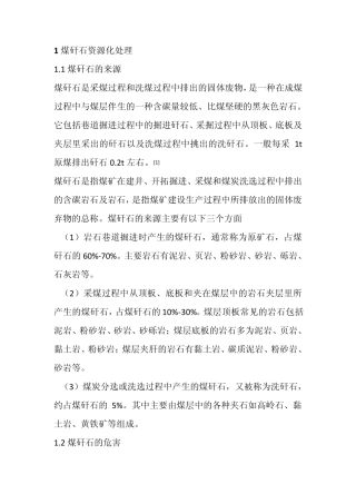 煤矸石资源化处理