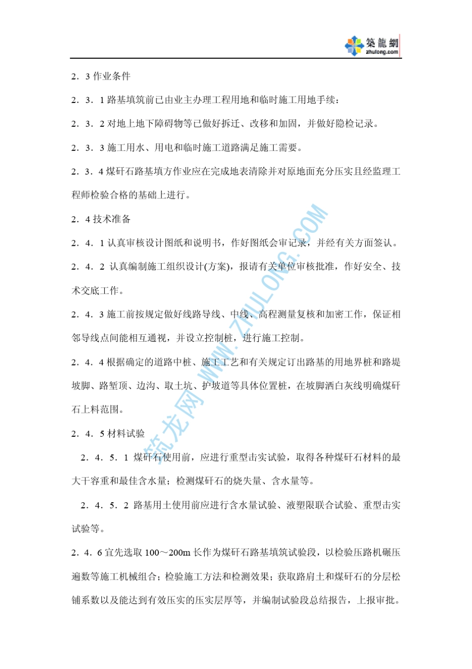 煤矸石路基施工工艺_第2页