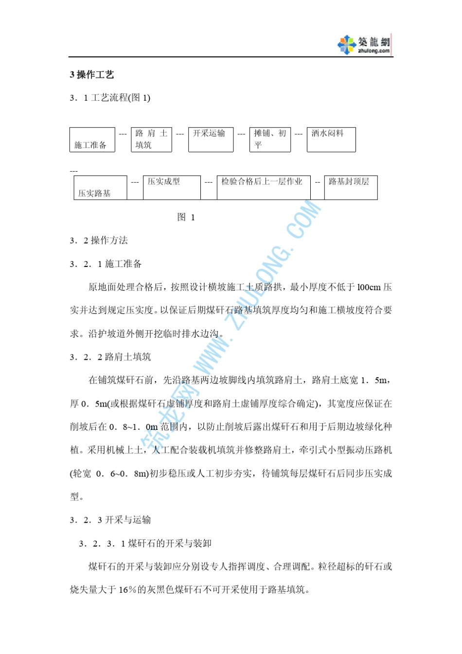 煤矸石路基施工工艺_第3页