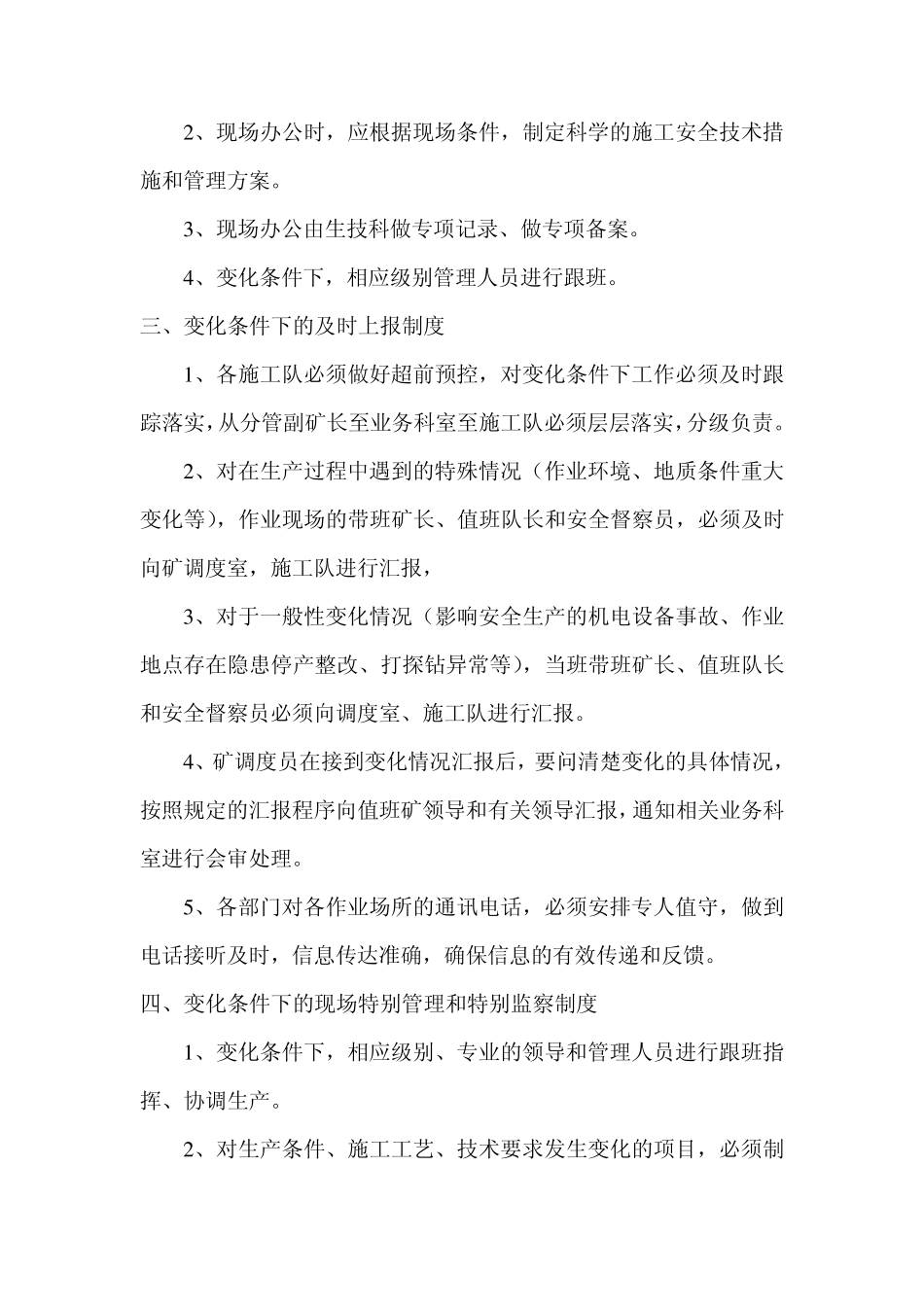 煤矿11掘进专业变化管理工作制度_第3页