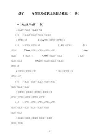 煤矿2014第二季度合理化建议