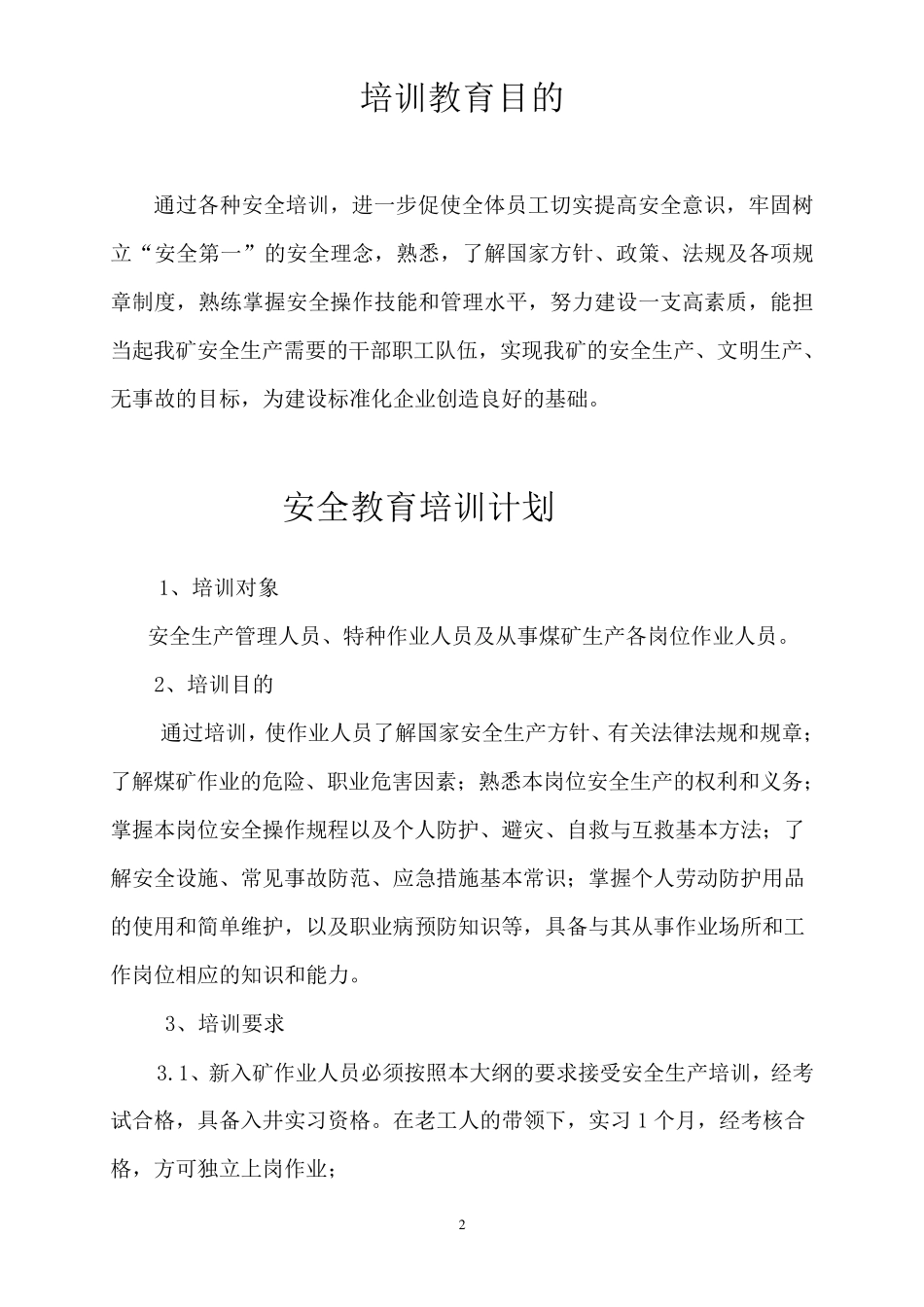 煤矿2017年度安全教育培训工作计划_第2页