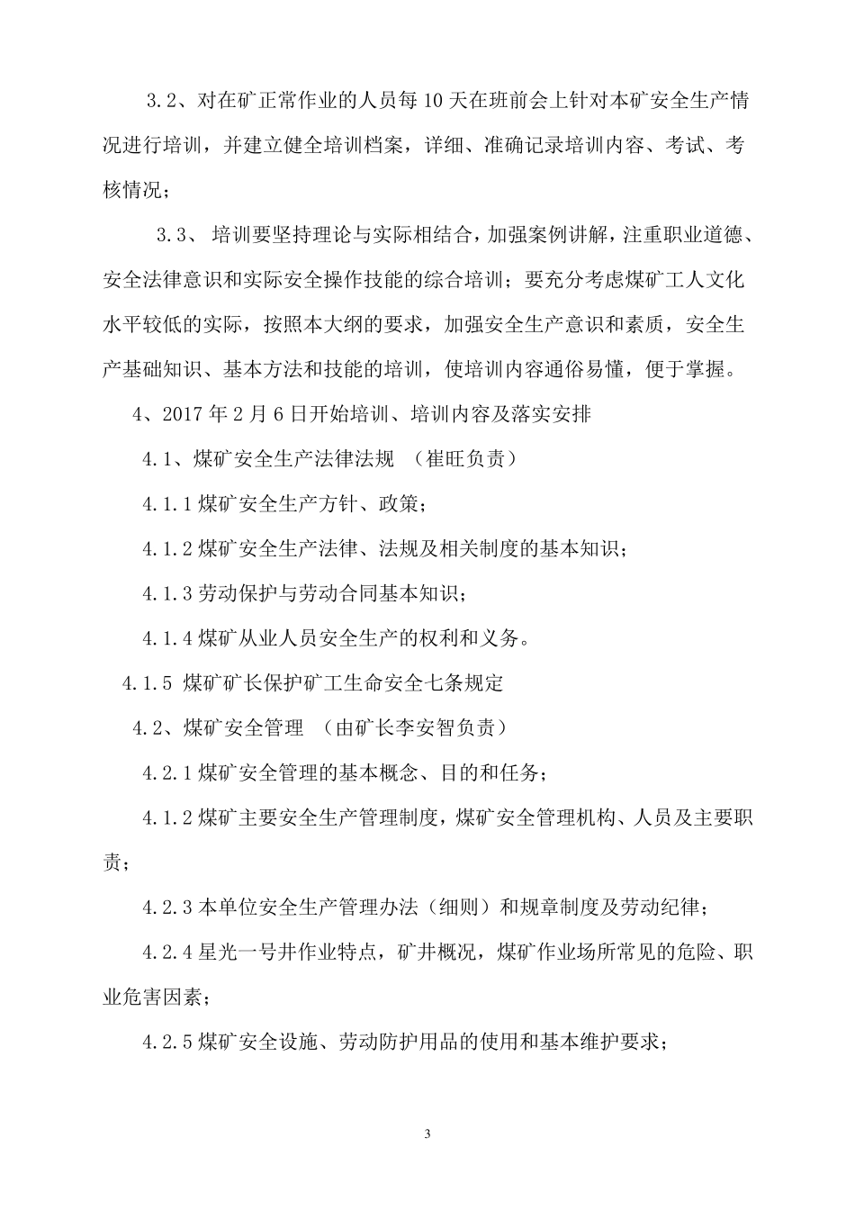 煤矿2017年度安全教育培训工作计划_第3页