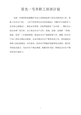 煤矿2017年度安全教育培训工作计划