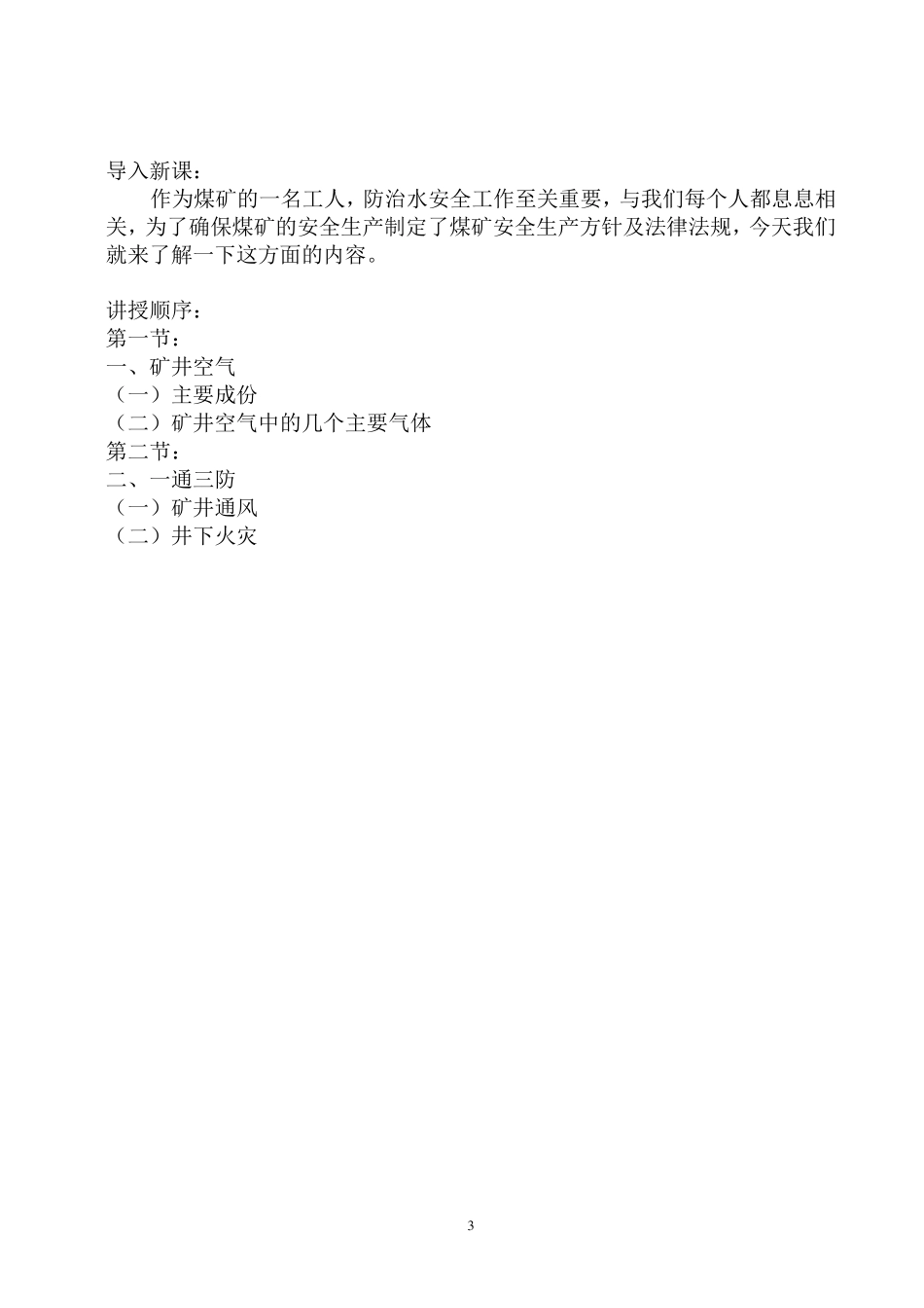煤矿“一通三防”安全基本知识培训教案_第3页