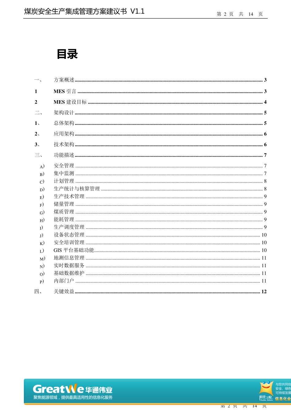 煤矿MES方案建议书_第2页