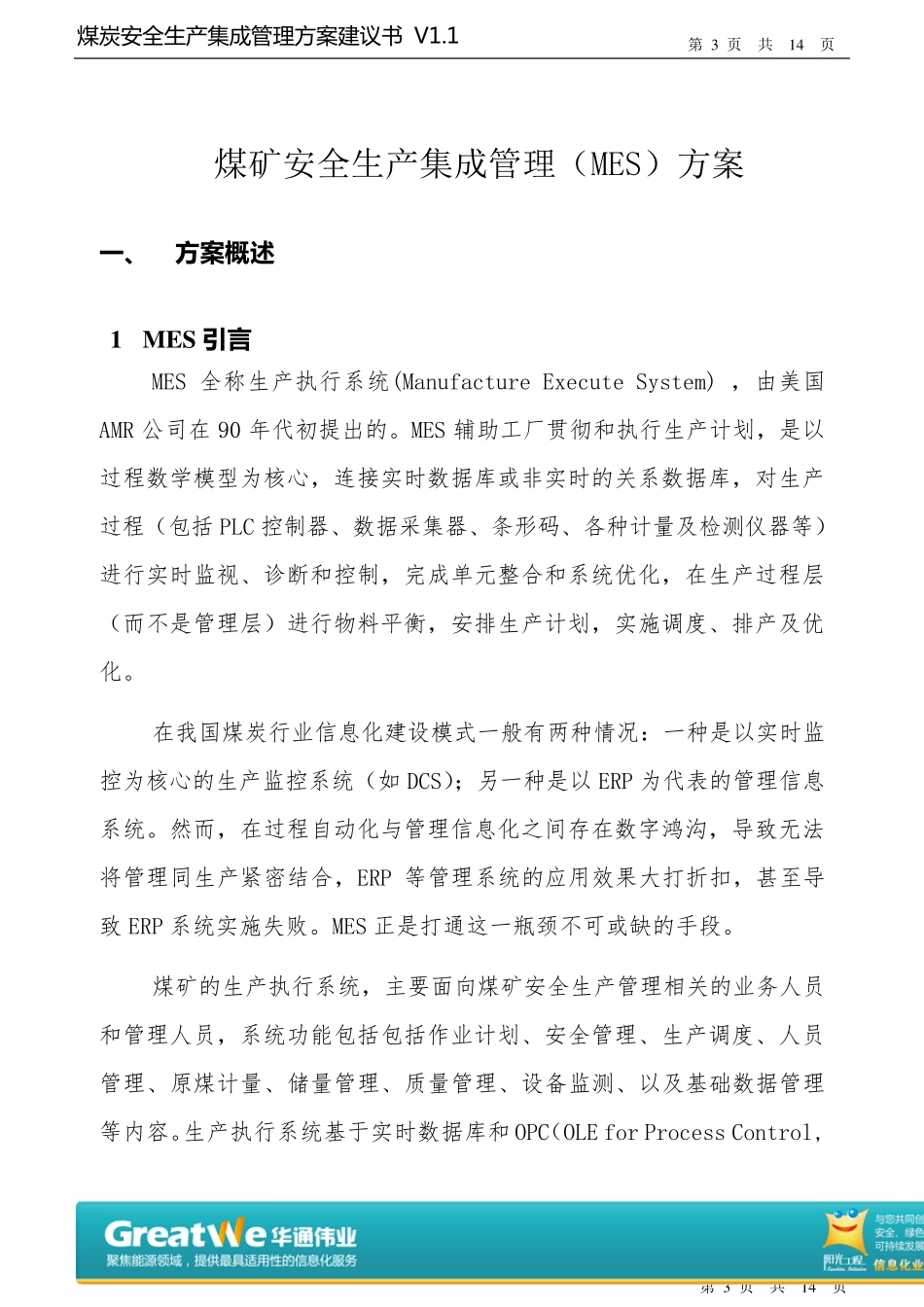 煤矿MES方案建议书_第3页