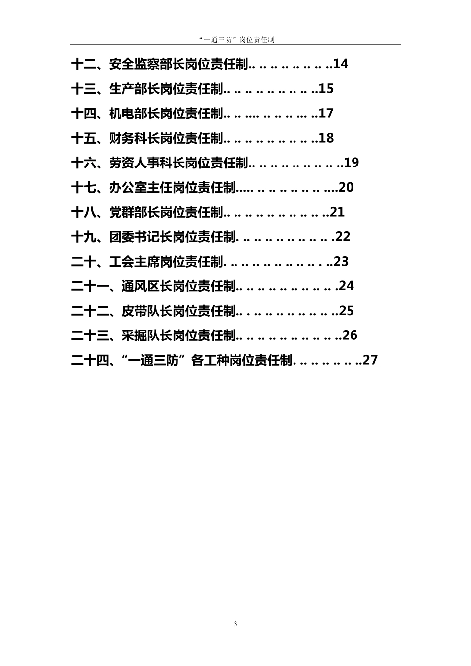 煤矿“一通三防”岗位责任制_第3页