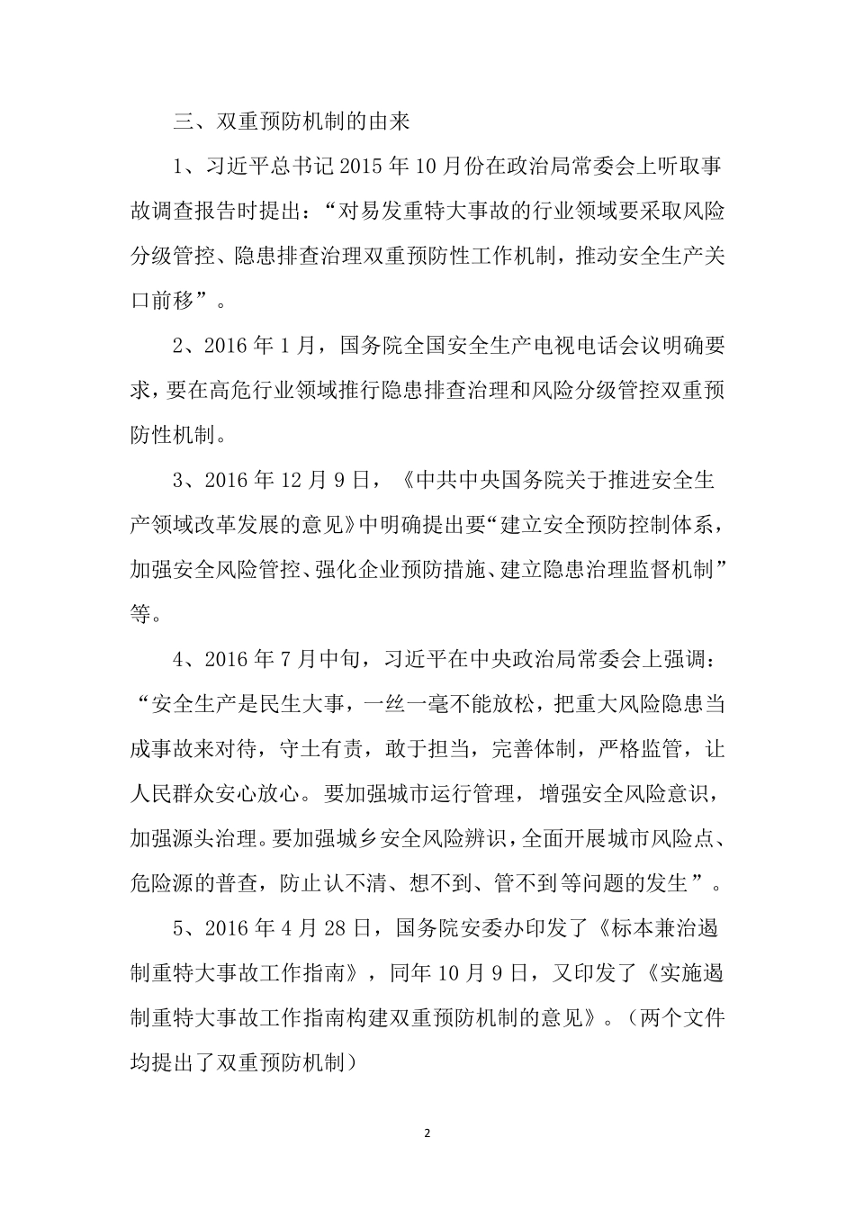 煤矿“三位一体”安全生产标准化体系_第2页