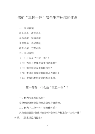 煤矿“三位一体”安全生产标准化体系