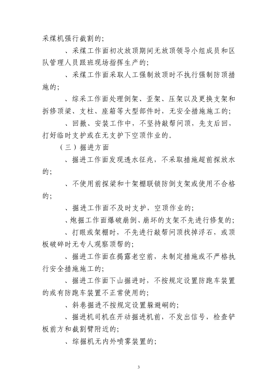 煤矿“三违”行为类型界定标准_第3页