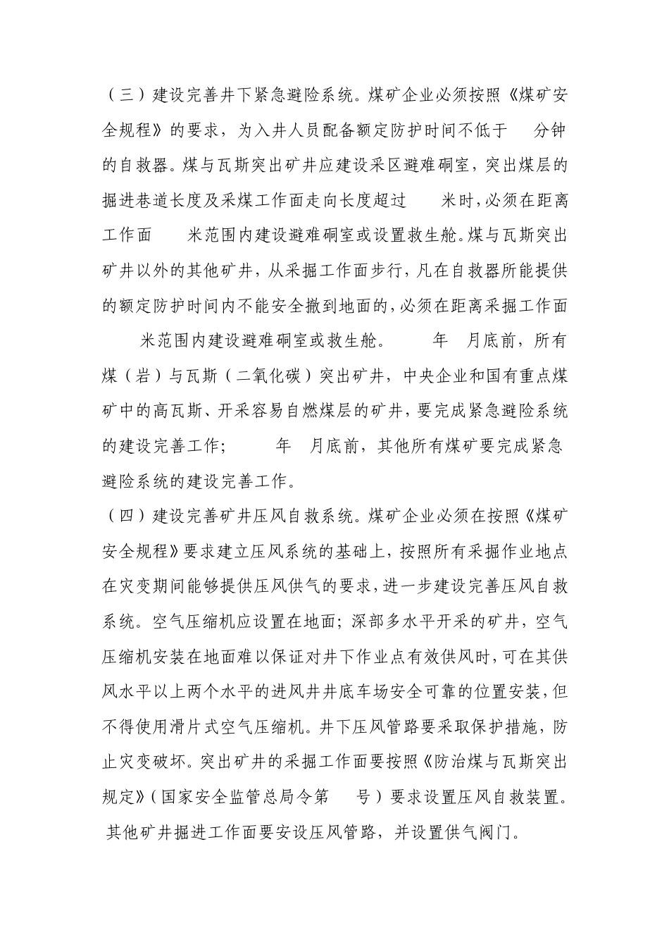 煤矿“六大系统”的建设标准及管理制度_第2页