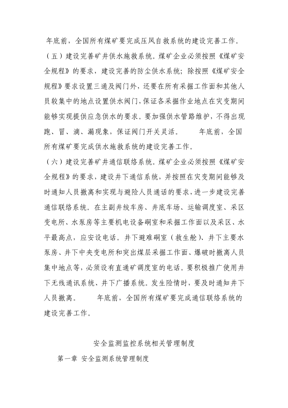 煤矿“六大系统”的建设标准及管理制度_第3页
