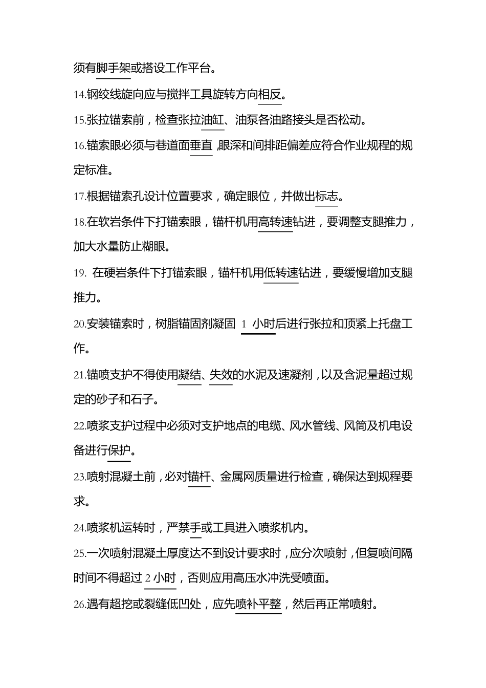 煤矿、支护工、考试题_第2页