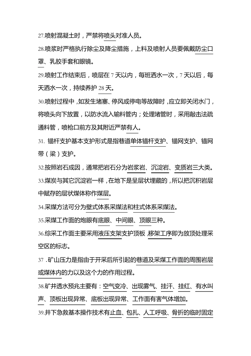 煤矿、支护工、考试题_第3页