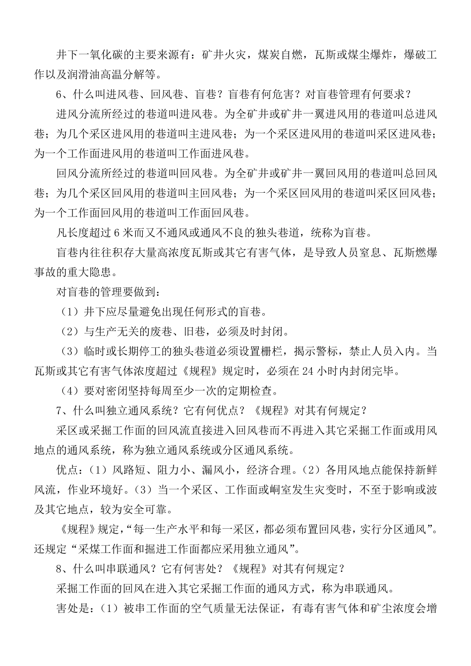 煤矿一通三防知识_第2页