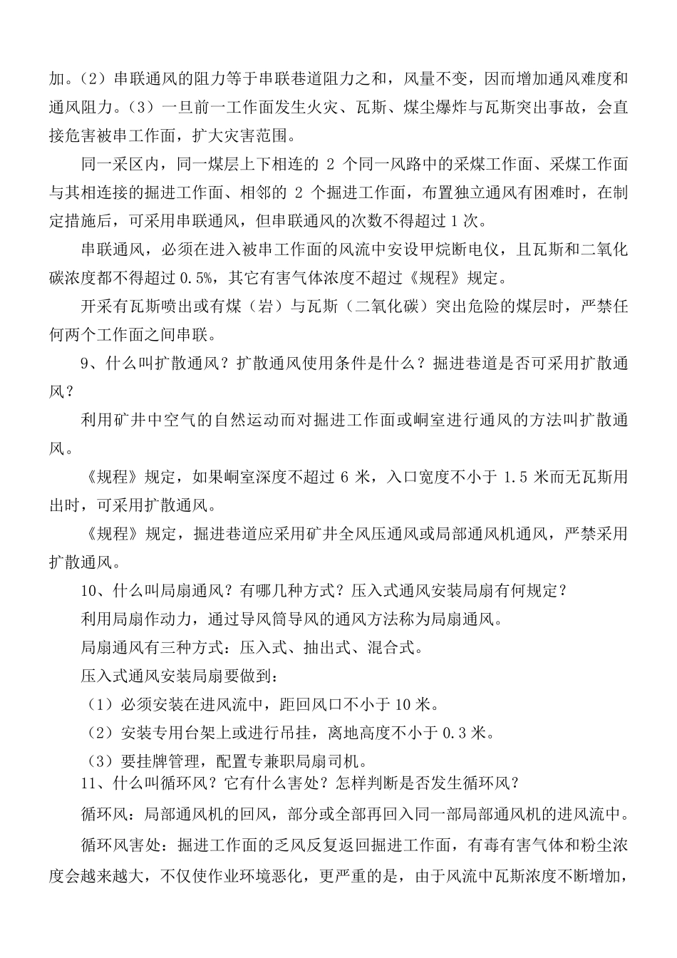 煤矿一通三防知识_第3页