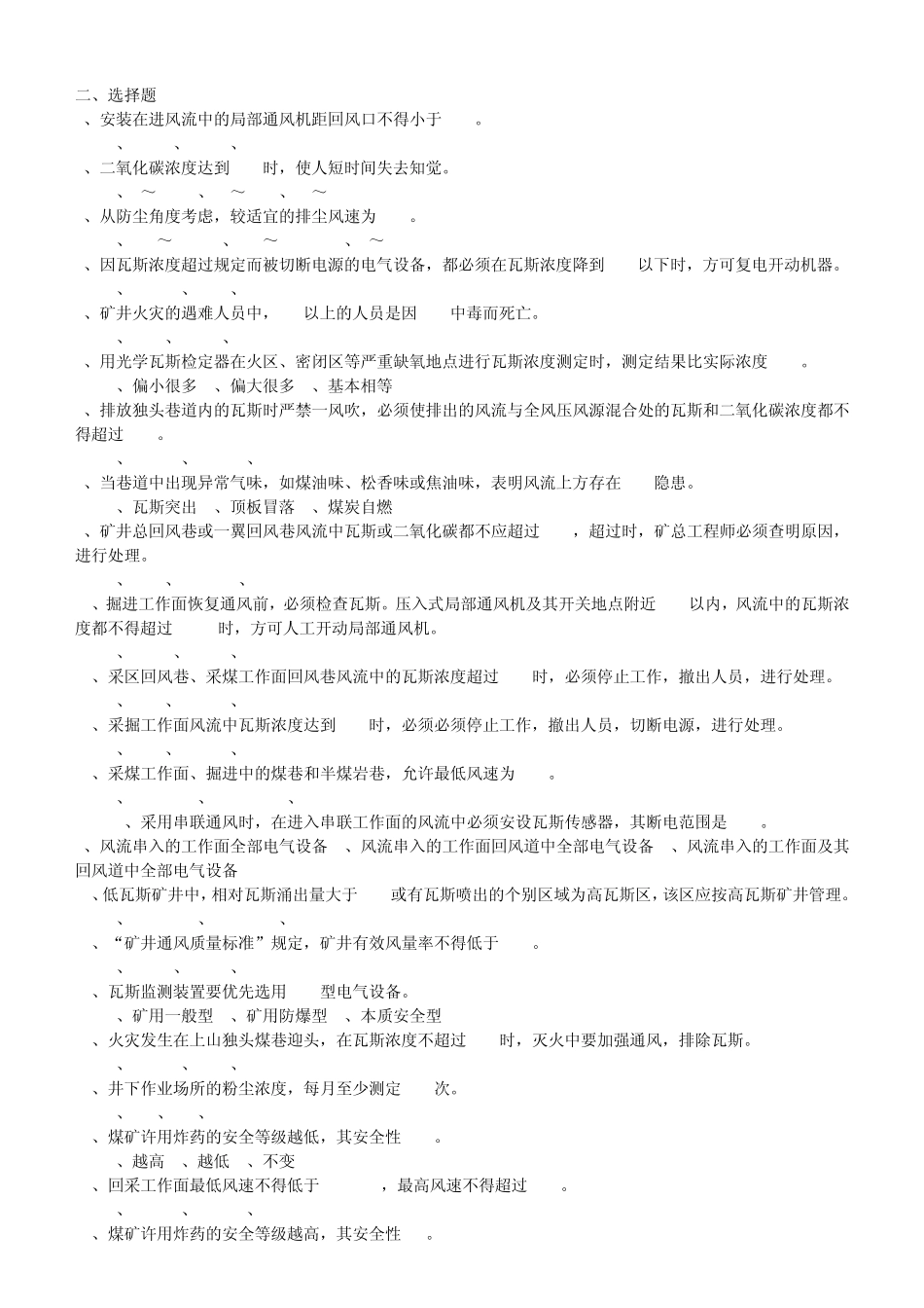 煤矿一通三防题库_第1页