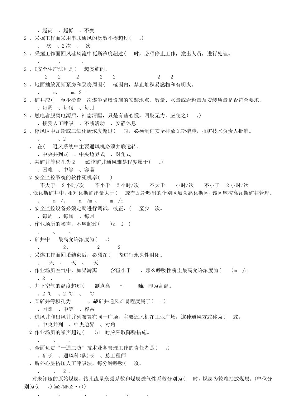 煤矿一通三防题库_第2页