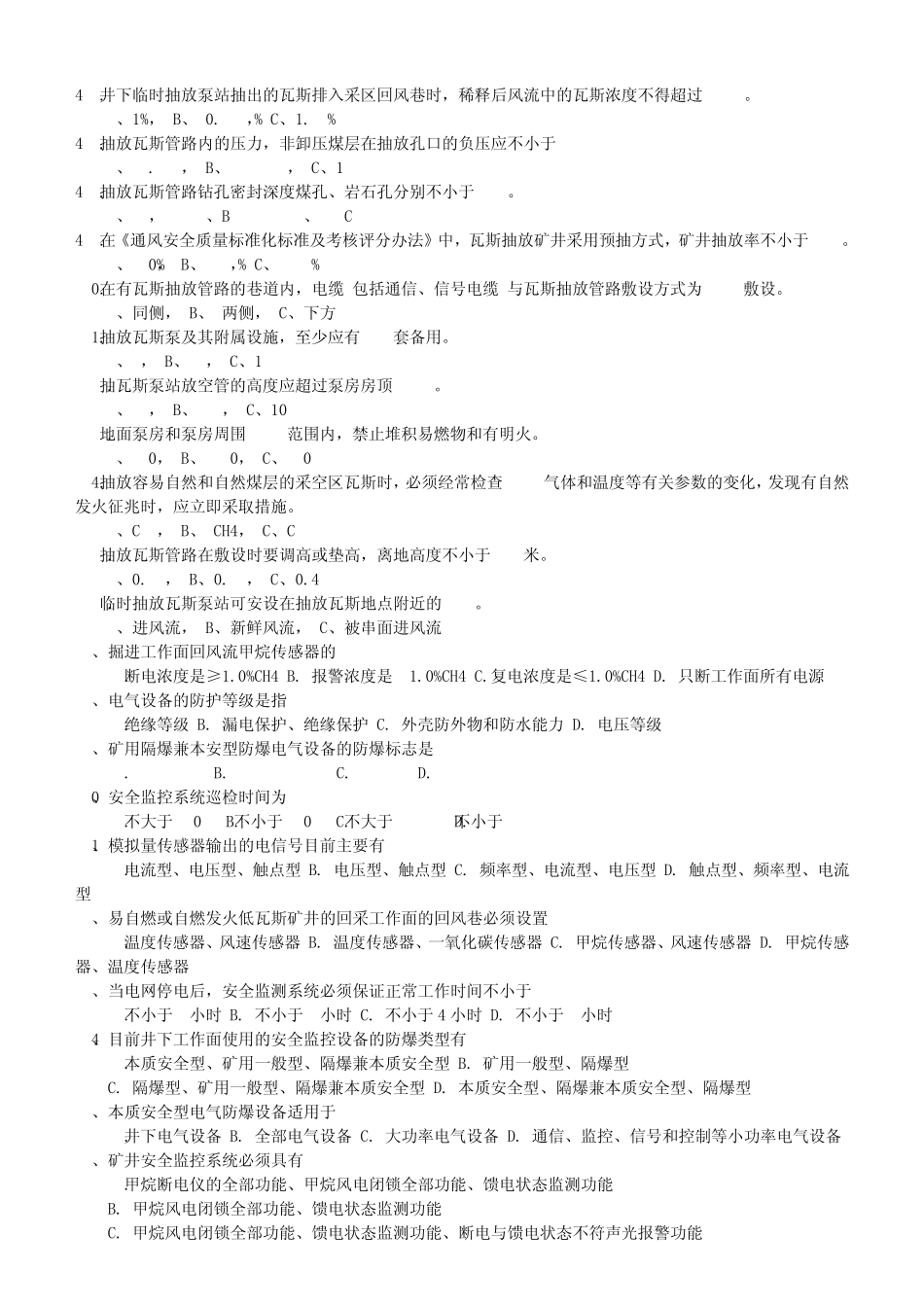 煤矿一通三防题库_第3页