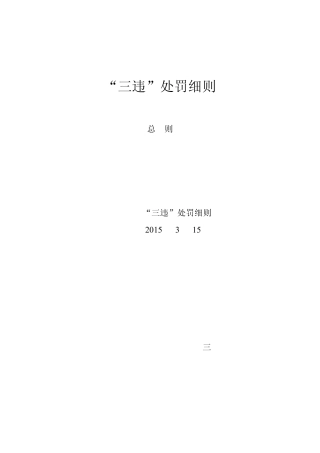 煤矿三违处罚细则