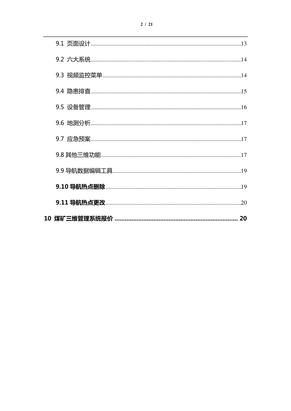 煤矿三维信息管理系统方案_第3页