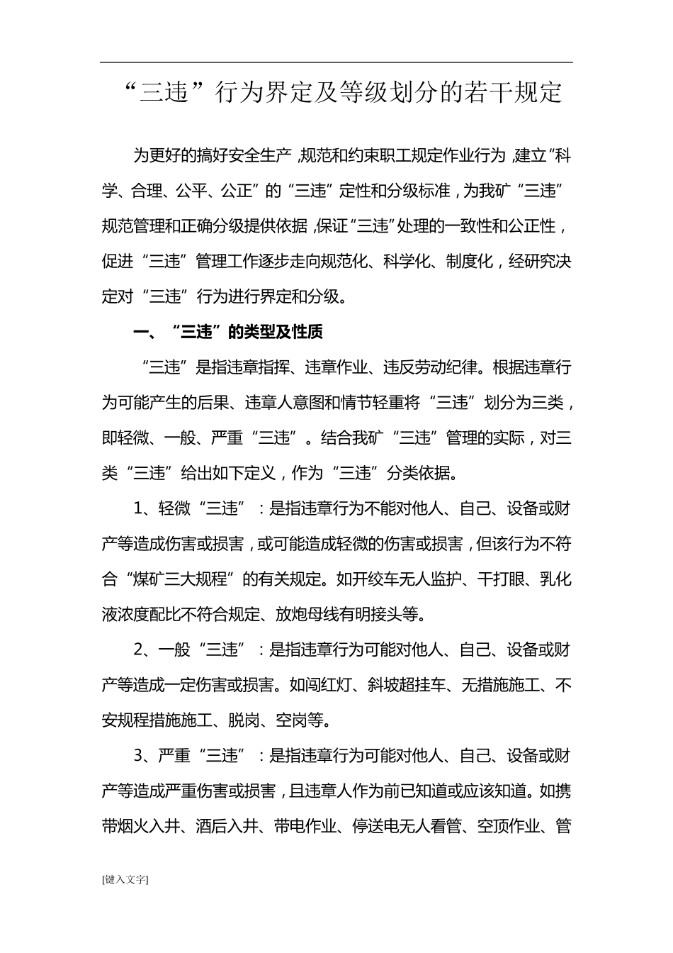 煤矿三违界定与划分_第2页