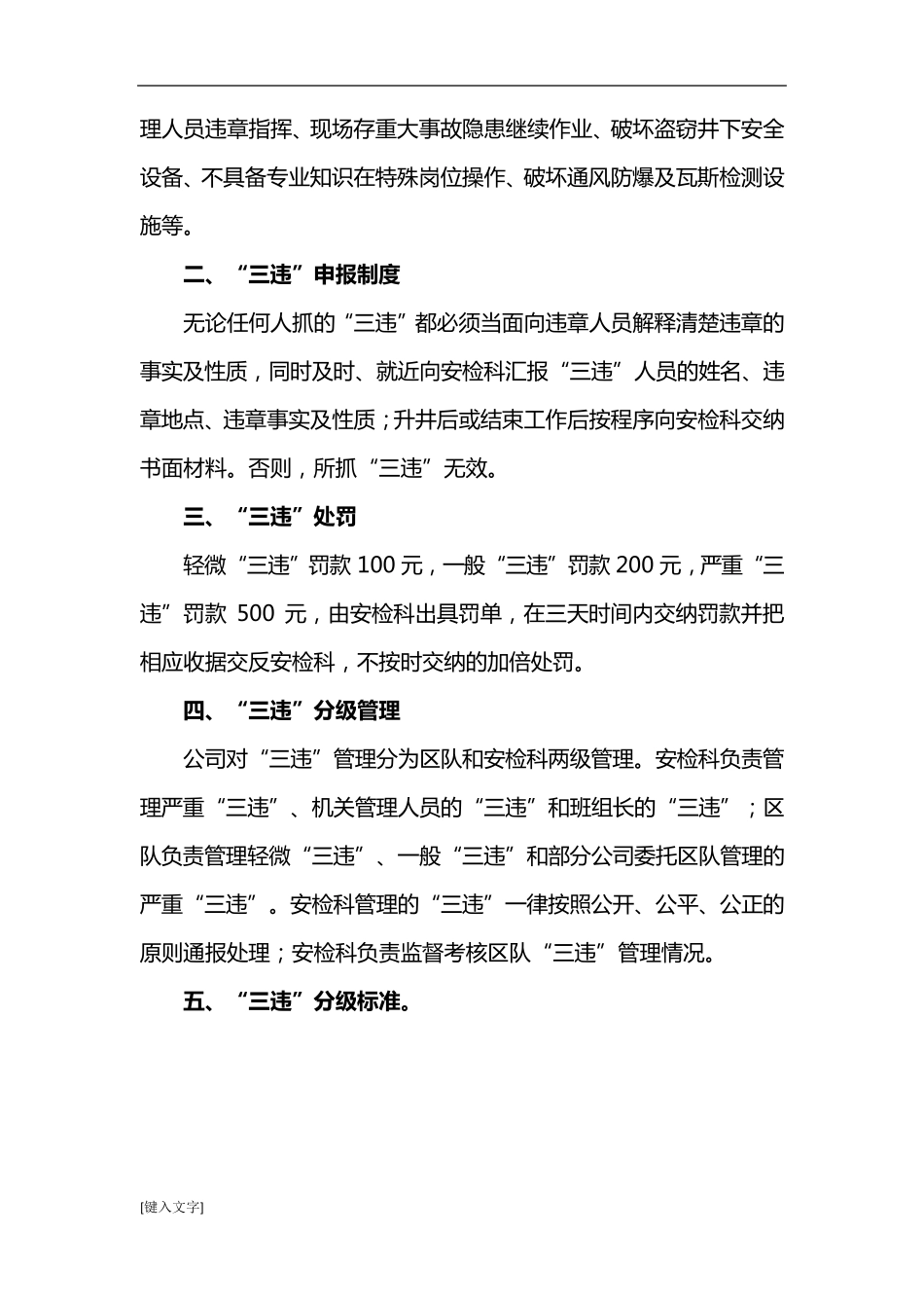 煤矿三违界定与划分_第3页