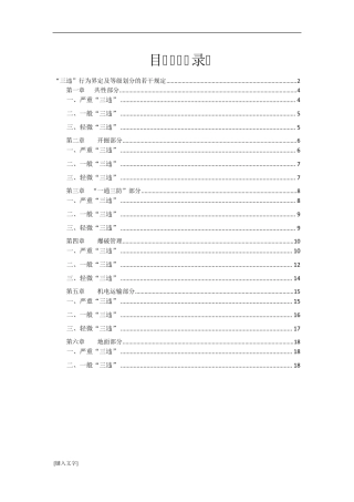 煤矿三违界定与划分
