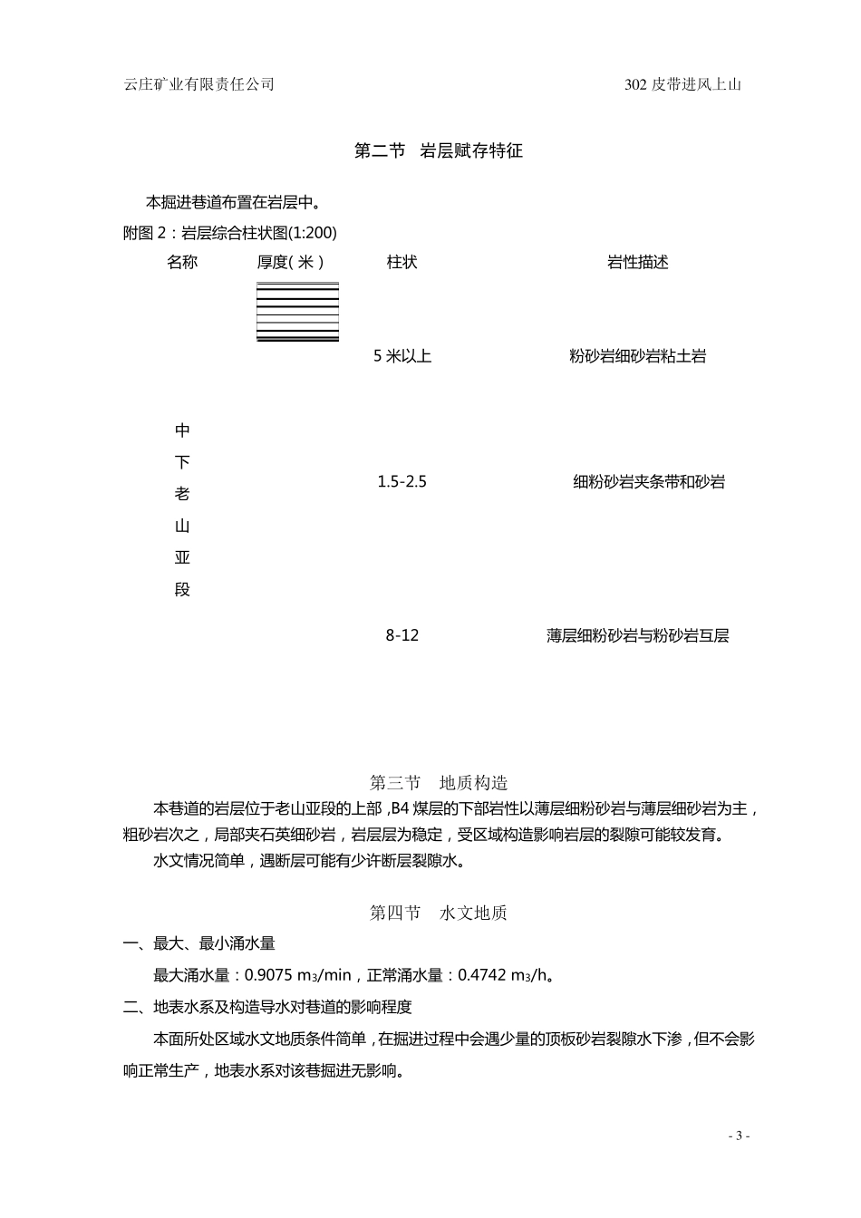 煤矿上山掘进安全技术措施_第3页