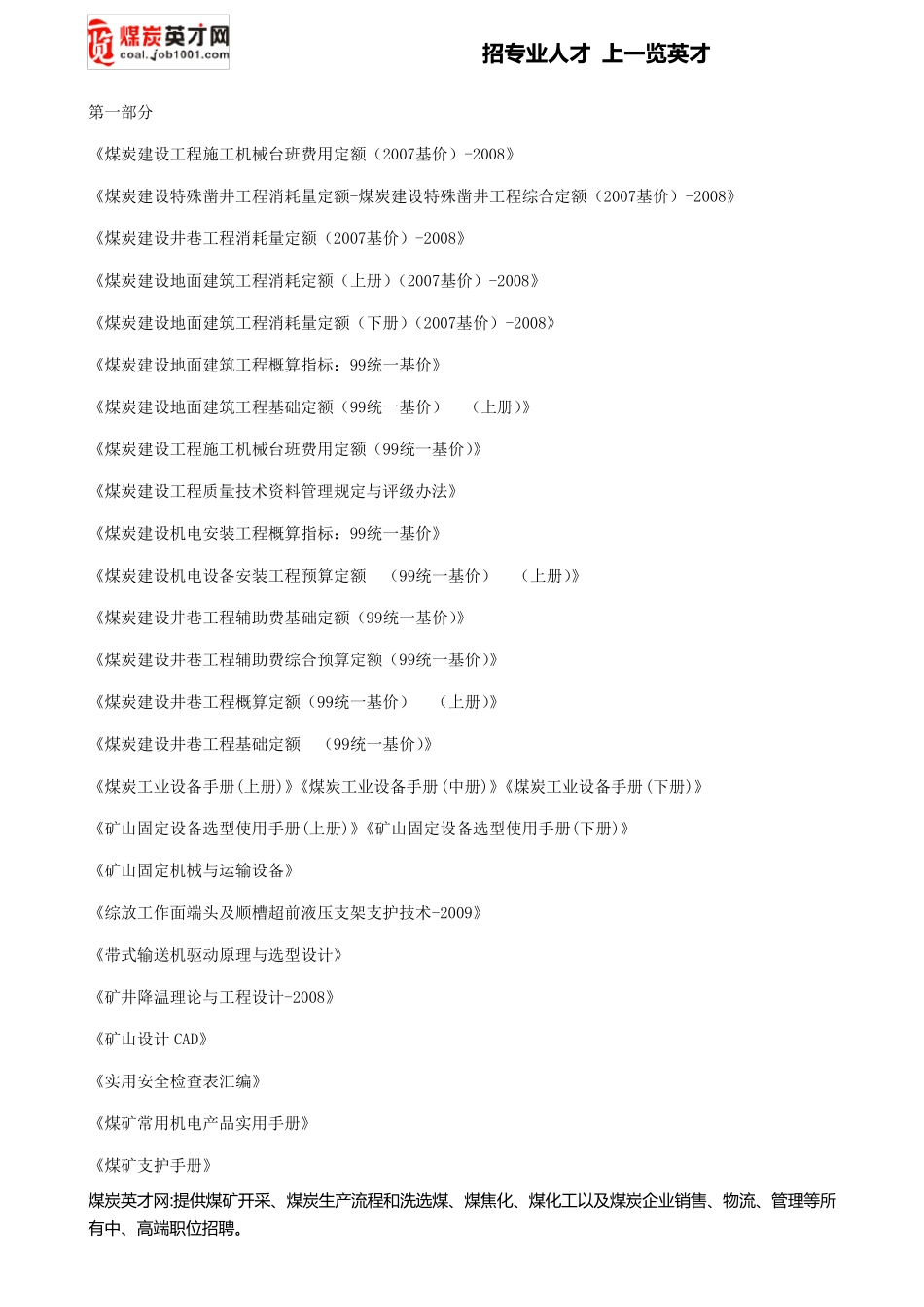 煤矿专业书籍大全_第1页