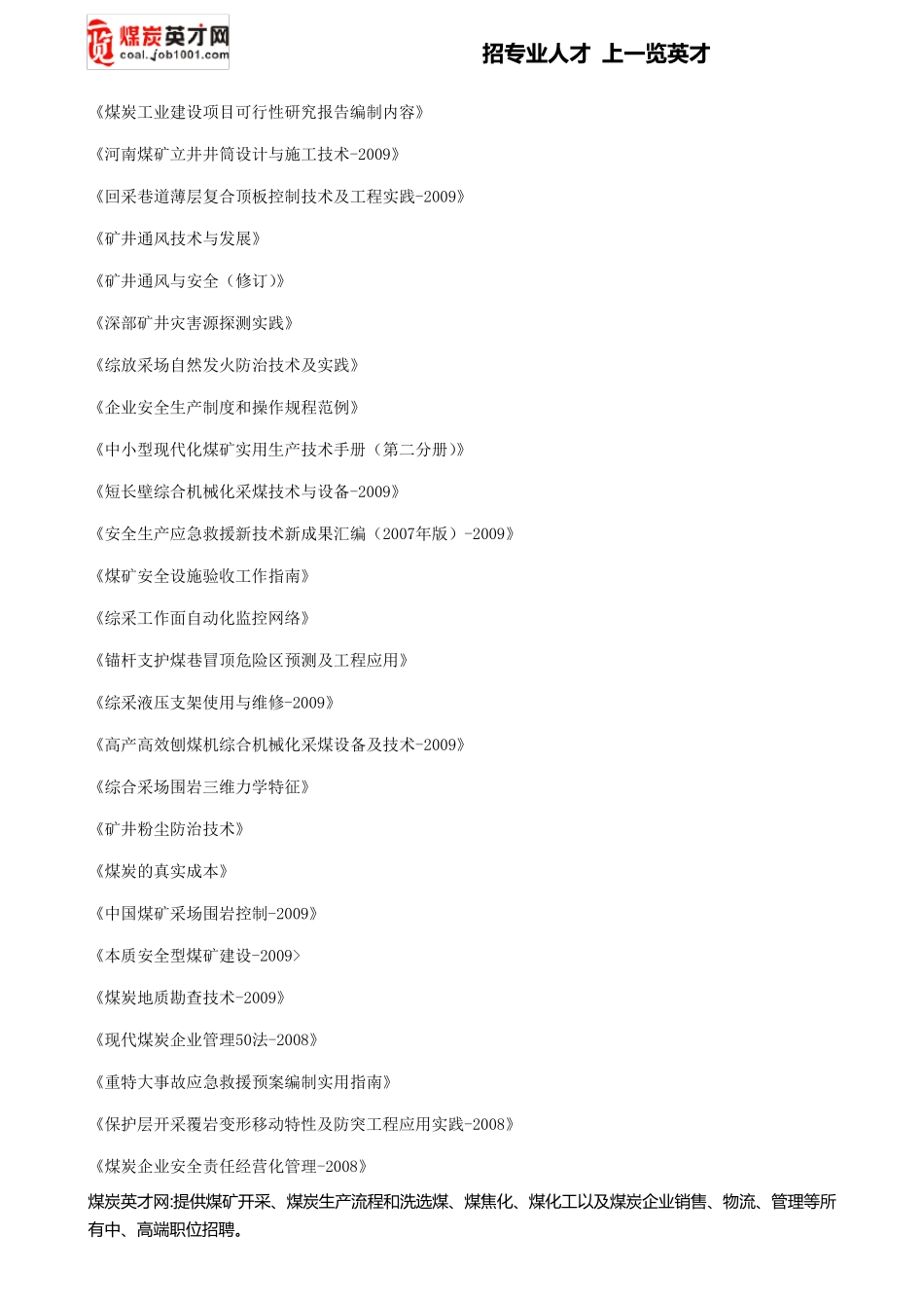 煤矿专业书籍大全_第2页