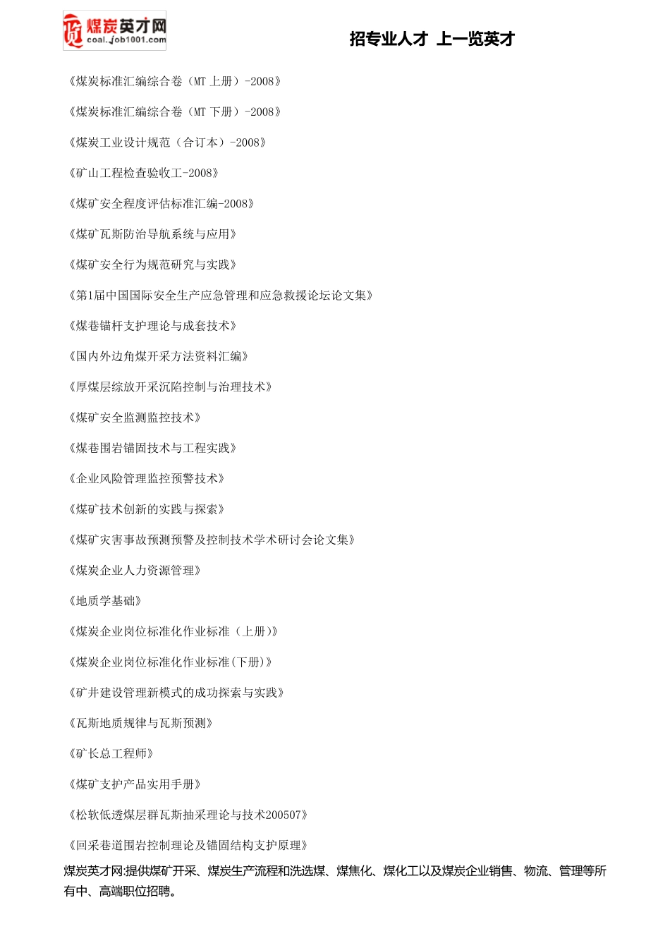 煤矿专业书籍大全_第3页