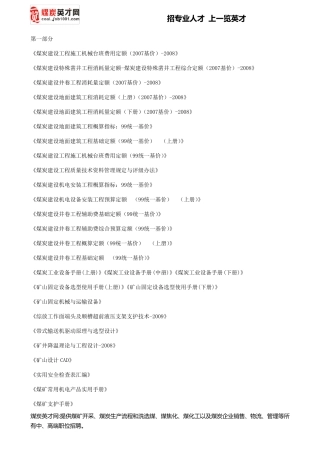 煤矿专业书籍大全