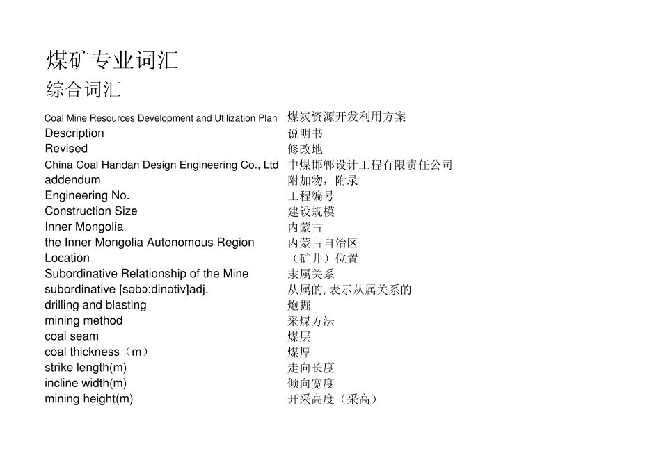 煤矿专业常用英语词汇_第1页