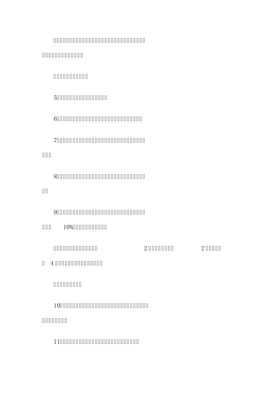 煤矿专业术语_第2页