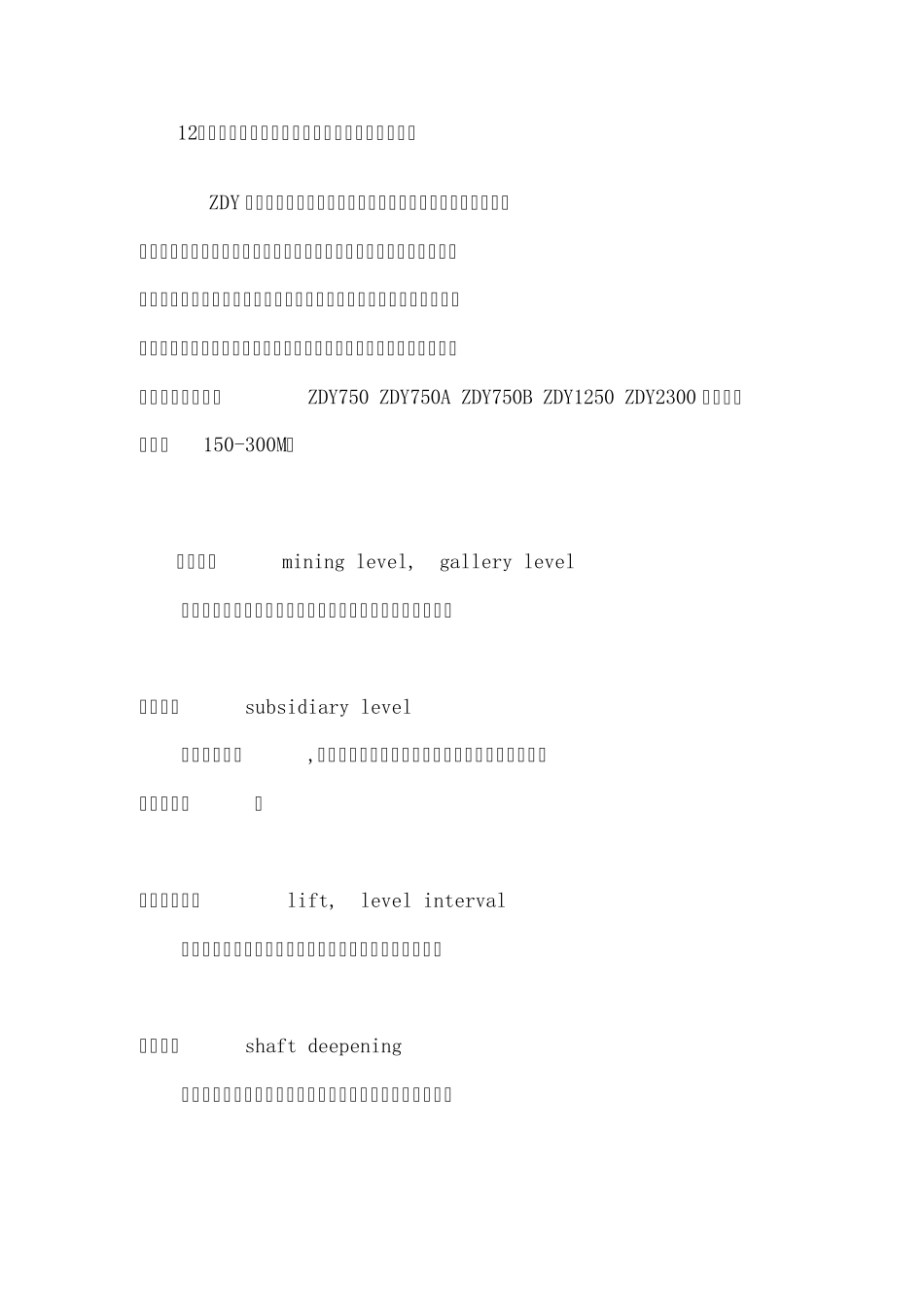 煤矿专业术语_第3页