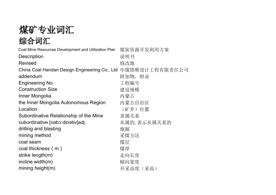 煤矿专业英语词汇_第1页