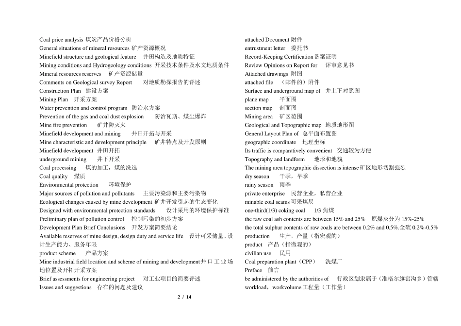 煤矿专业词汇_第2页
