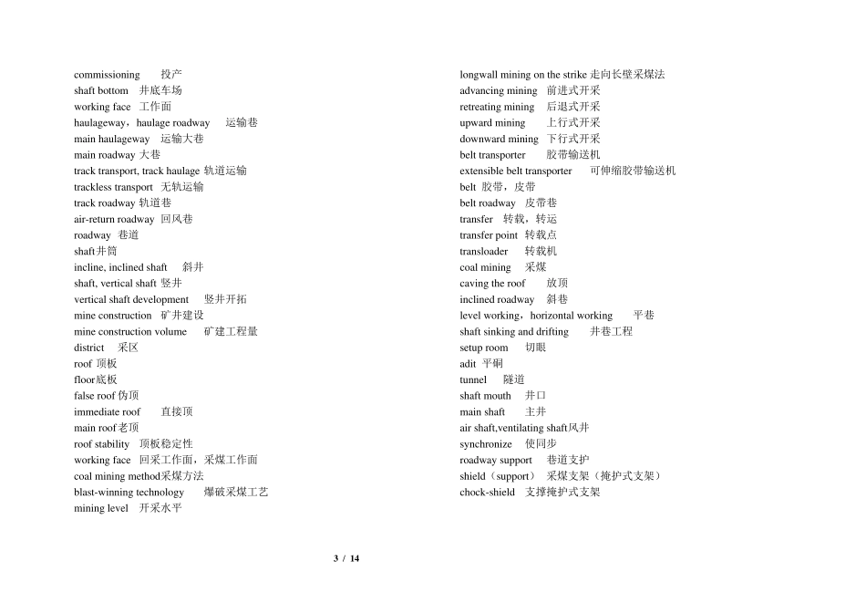 煤矿专业词汇_第3页