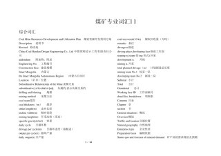 煤矿专业词汇