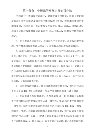 煤矿中腰线管理规定