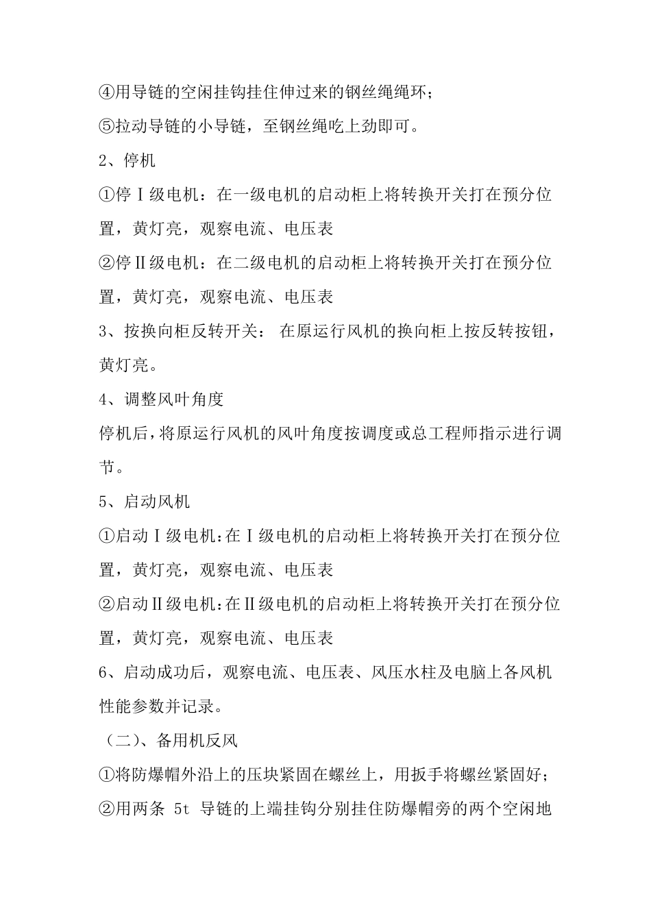煤矿主扇通风机管理制度及操作规程_第3页