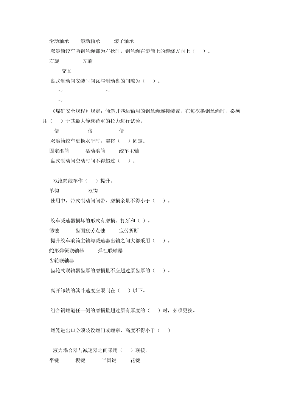 煤矿主提升机操作工考试试题一_第2页