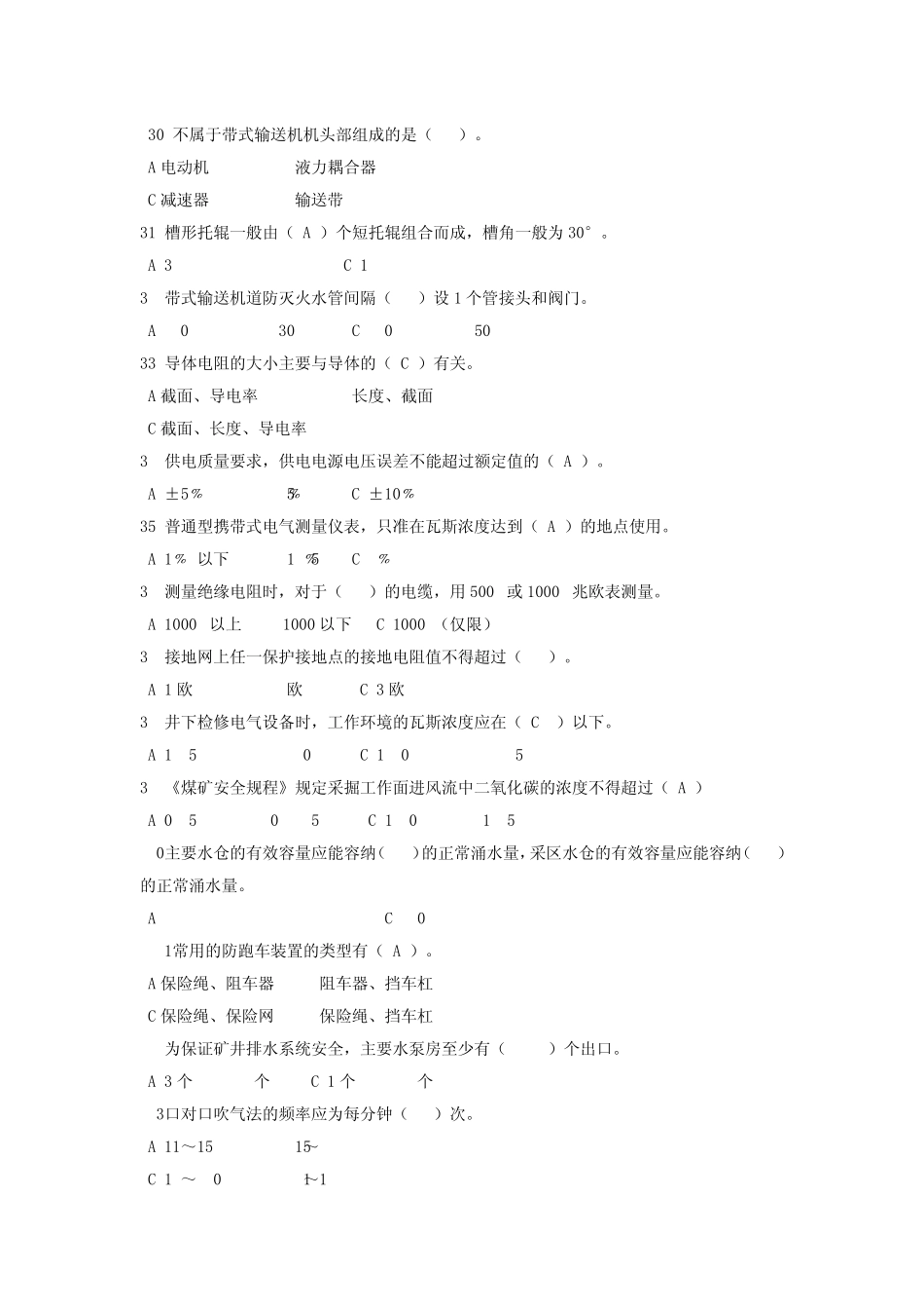 煤矿主提升机操作工考试试题一_第3页