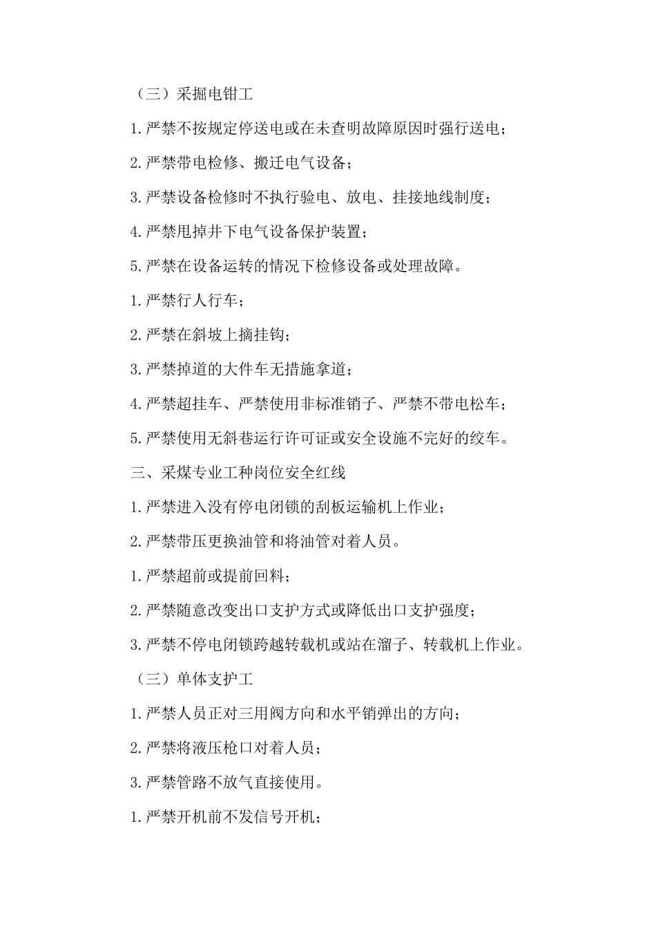 煤矿主要工种岗位安全红线暂行规定_第3页