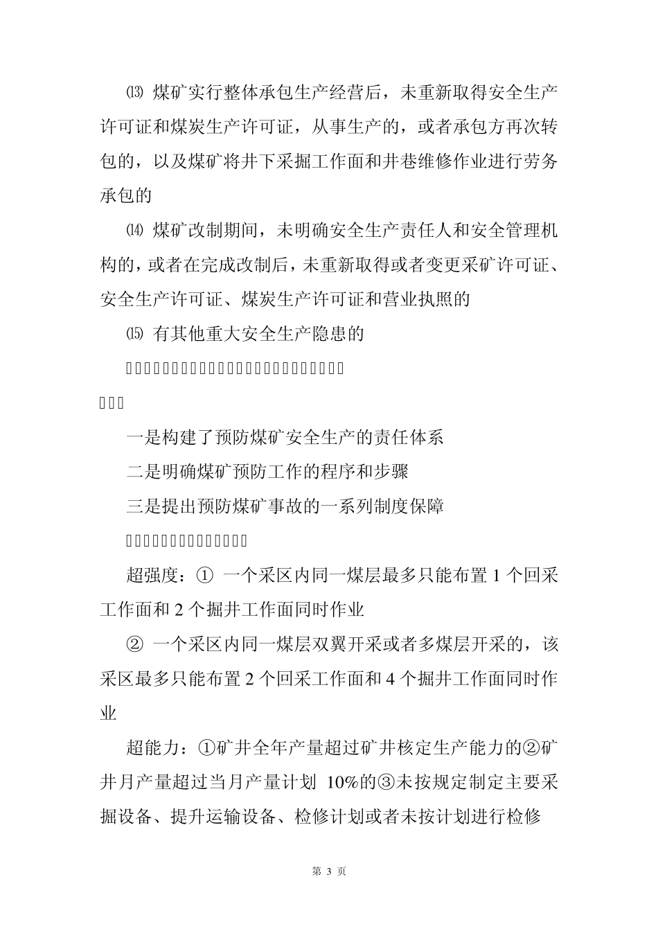 煤矿主要负责人安全资格证面试题_第3页