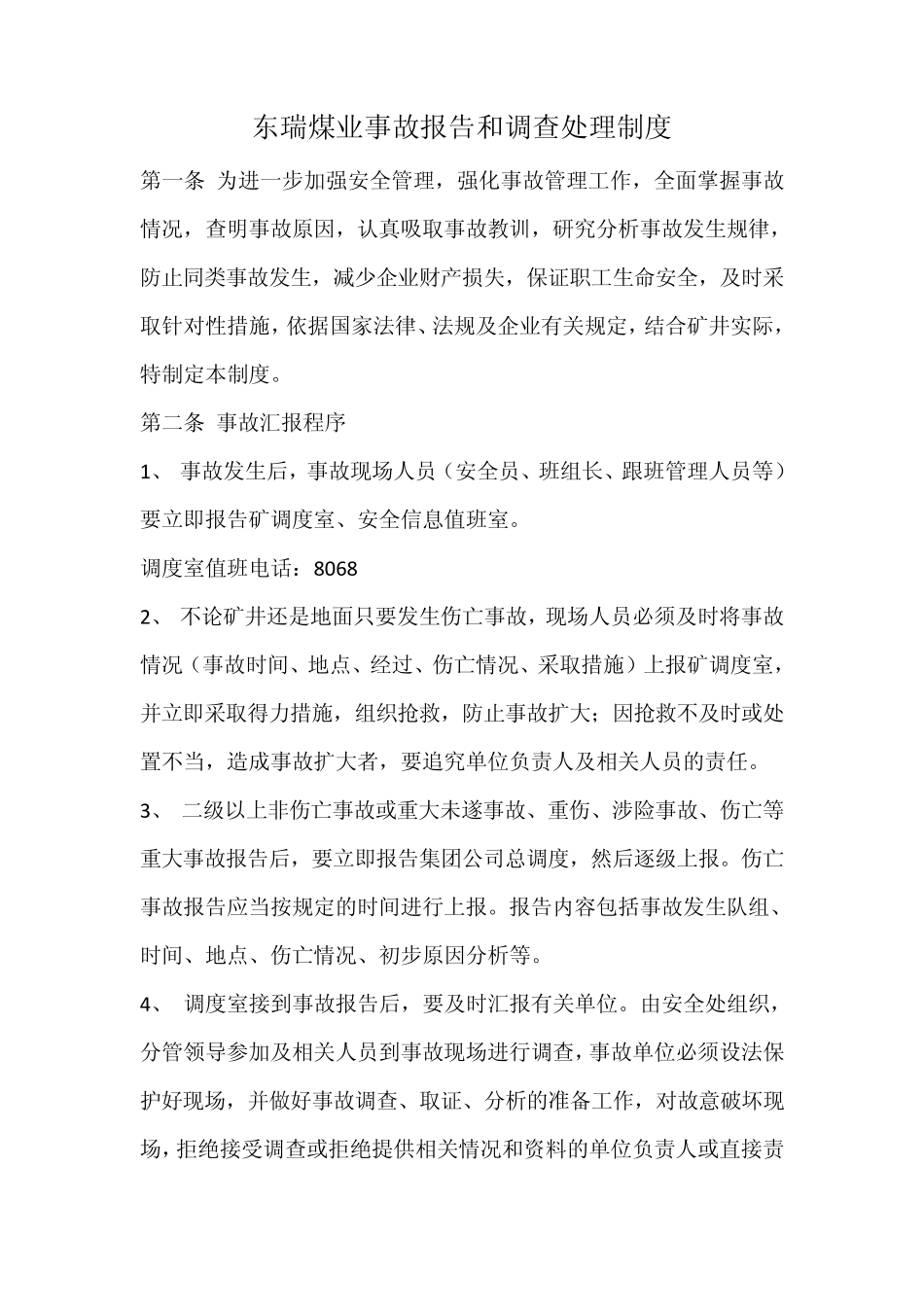 煤矿事故报告和调查处理制度_第1页