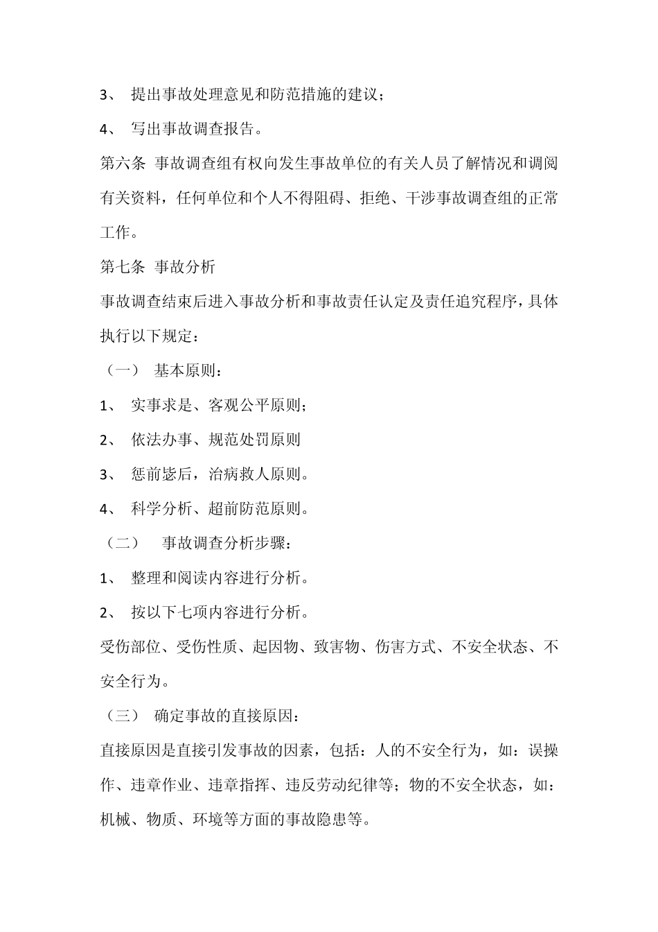 煤矿事故报告和调查处理制度_第3页