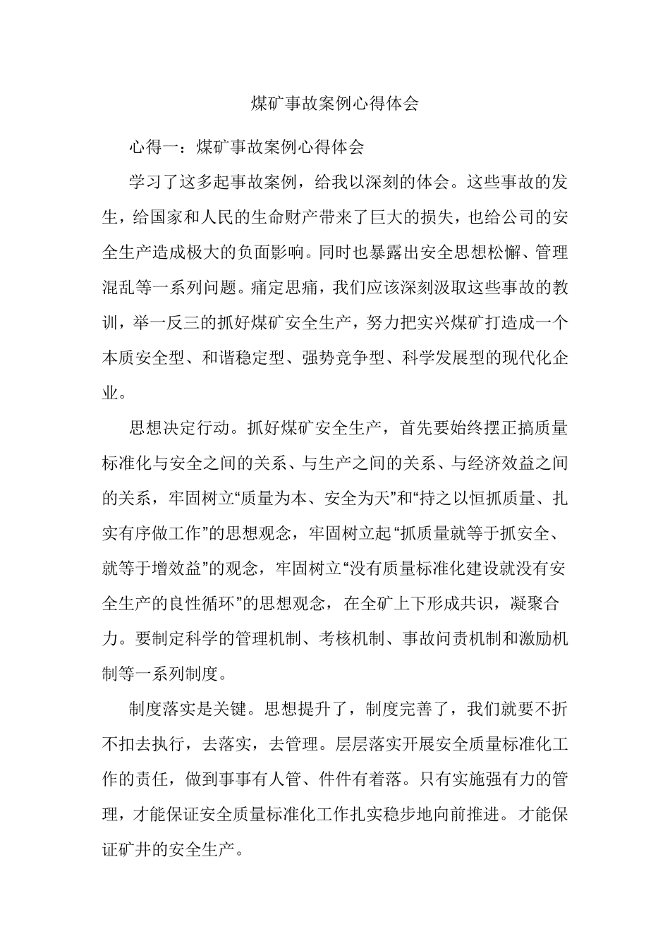 煤矿事故案例心得体会_第1页